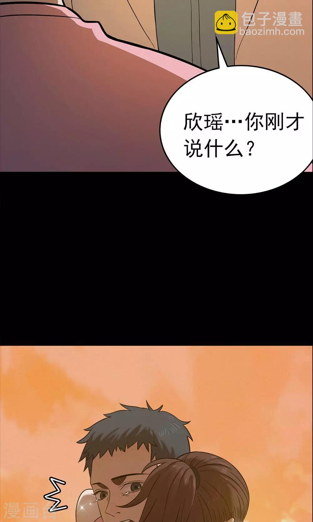 《密集黑洞》第98话 心声4 第33页
