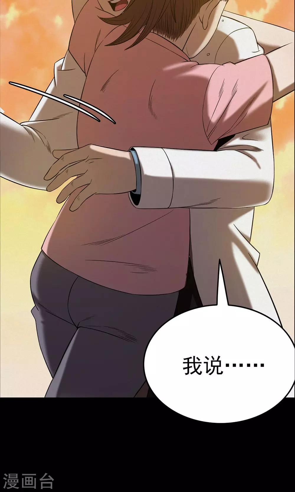 《密集黑洞》第98话 心声4 第34页