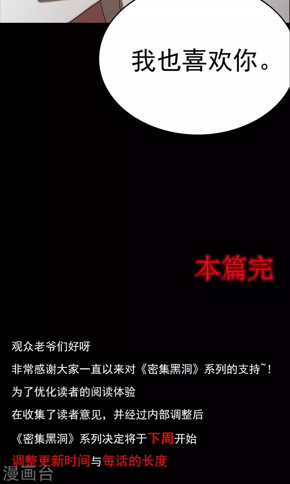 《密集黑洞》第98话 心声4 第36页