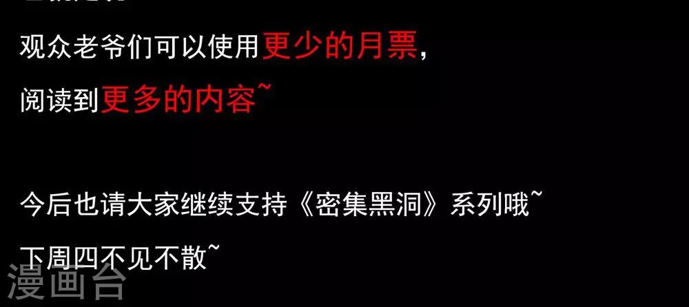 《密集黑洞》第98话 心声4 第39页