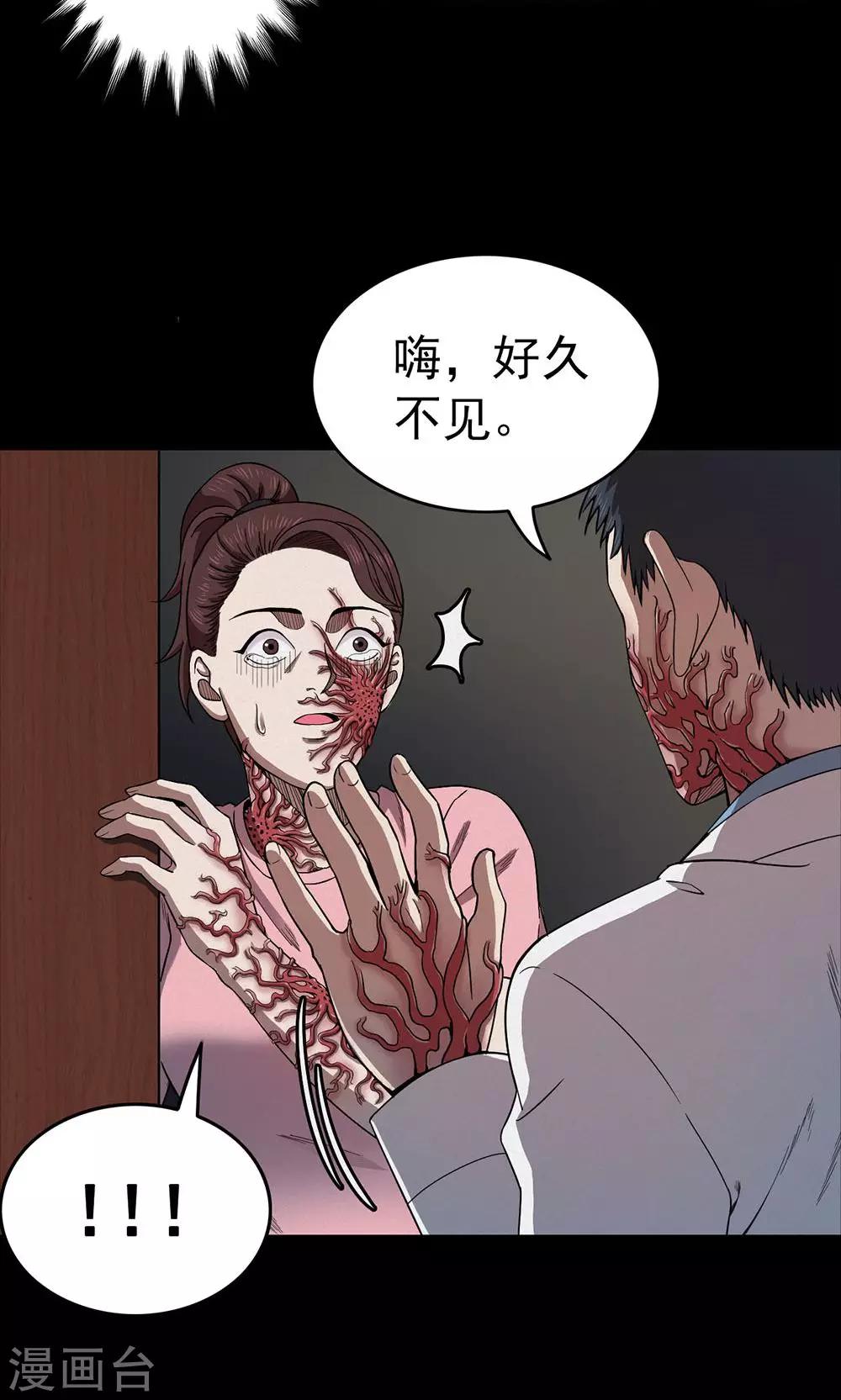 《密集黑洞》第98话 心声4 第4页