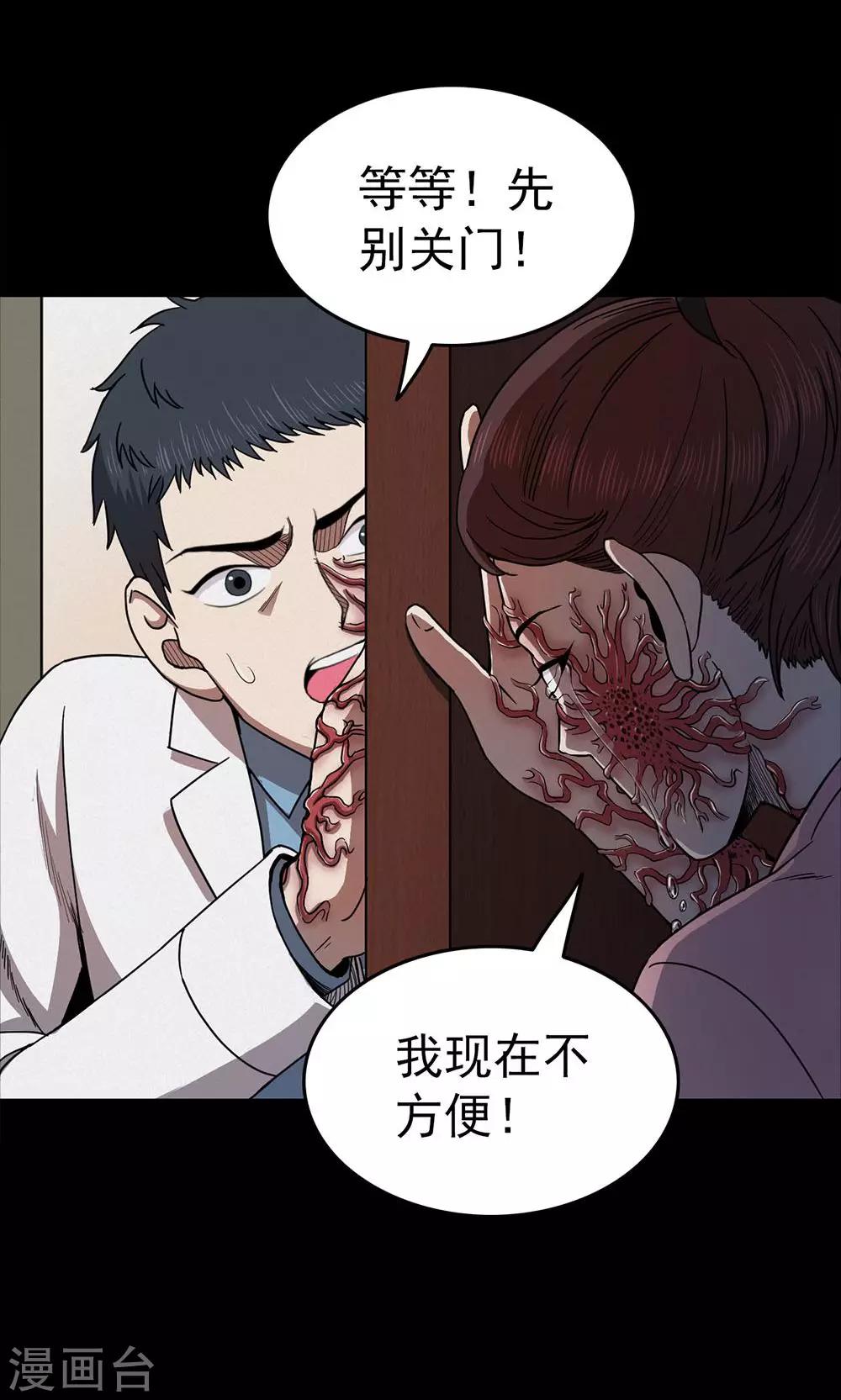 《密集黑洞》第98话 心声4 第5页