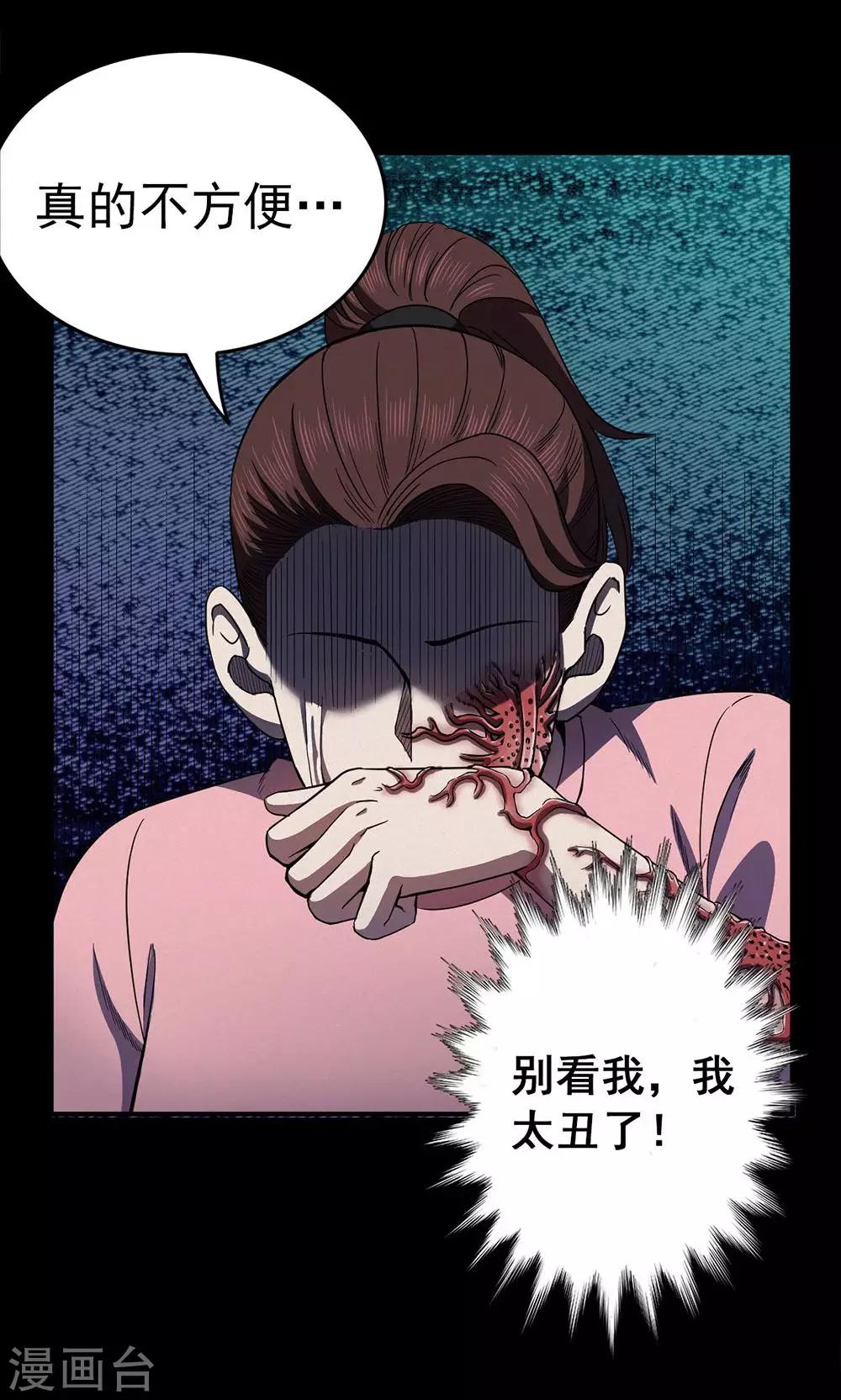 《密集黑洞》第98话 心声4 第6页