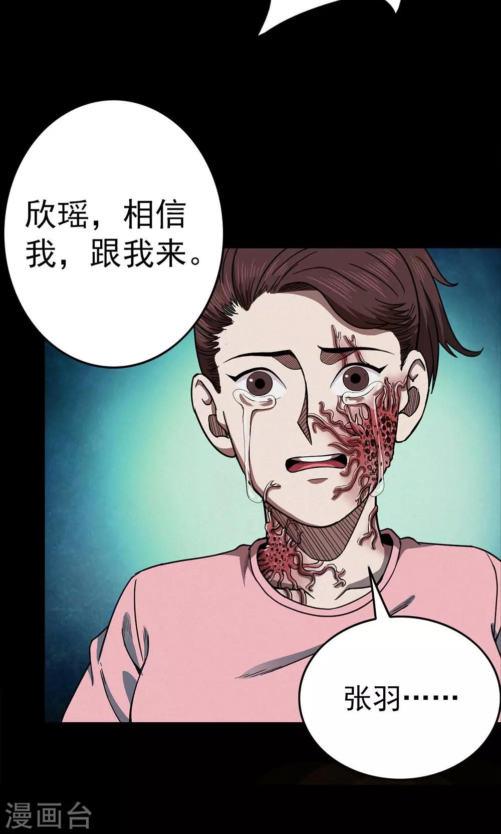 《密集黑洞》第98话 心声4 第8页