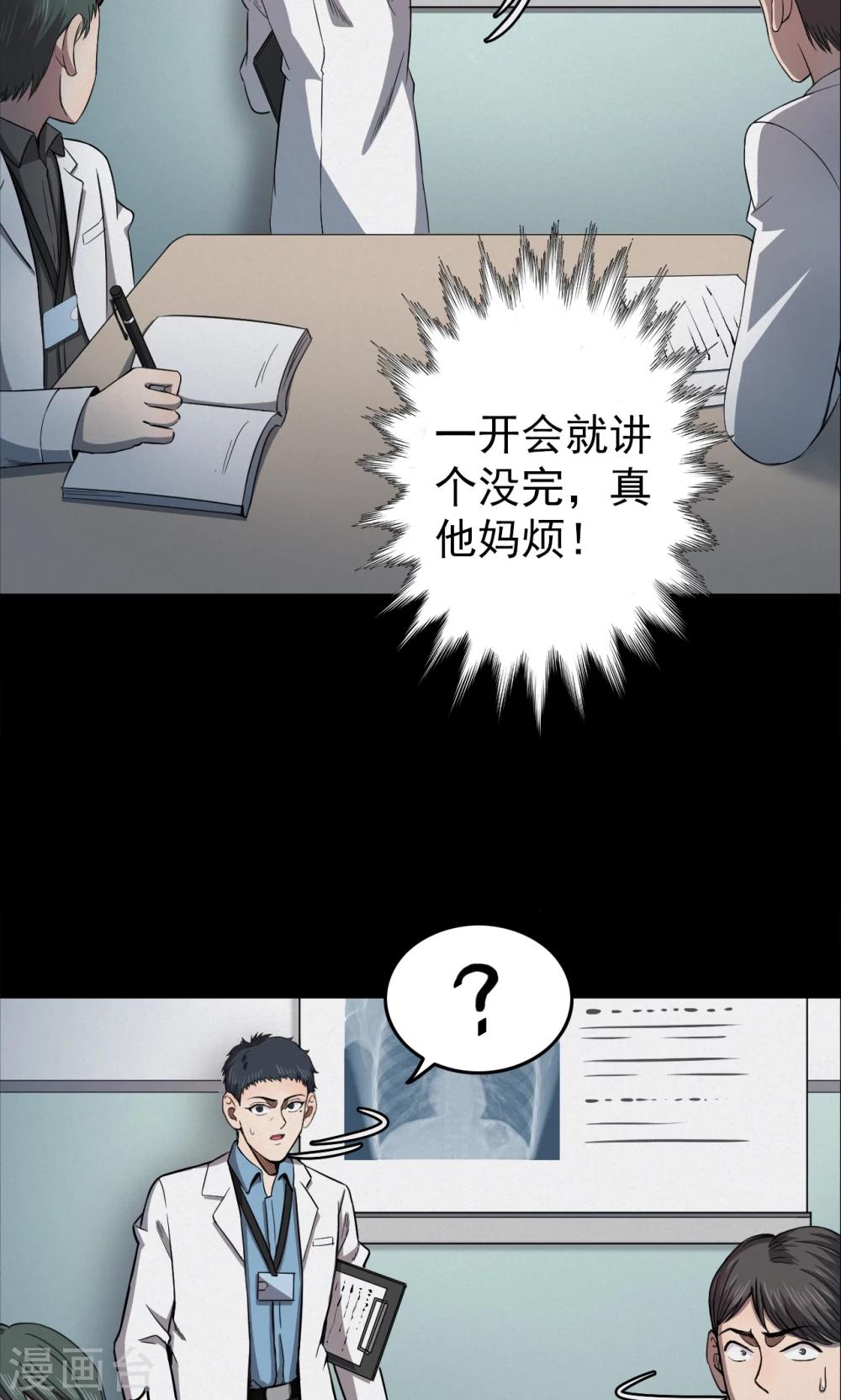 《密集黑洞》第95话 心声1 第10页