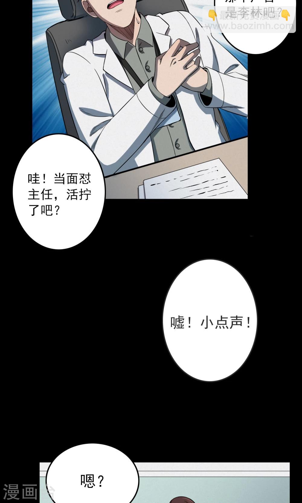 《密集黑洞》第95话 心声1 第12页