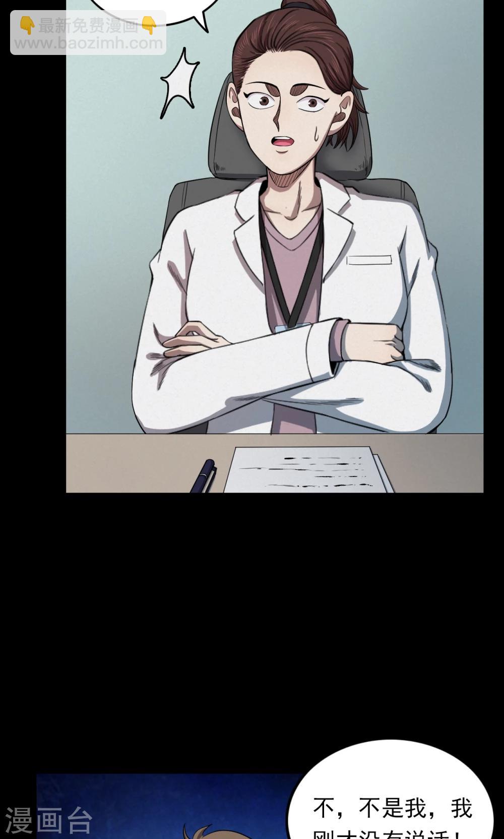《密集黑洞》第95话 心声1 第13页
