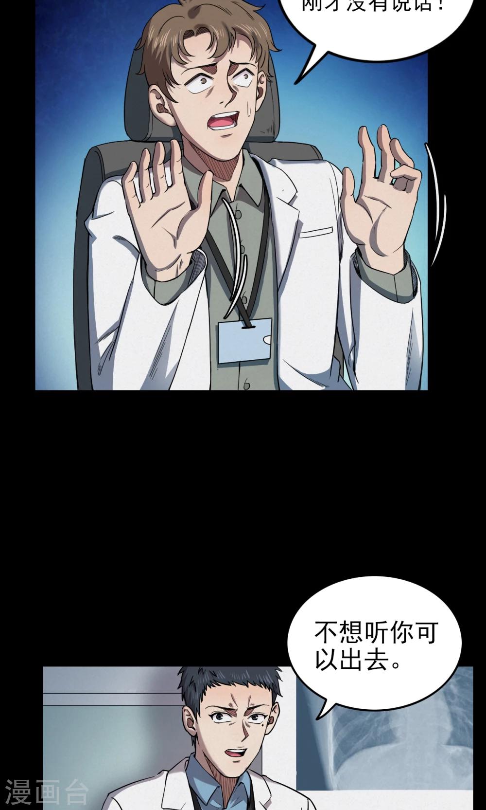 《密集黑洞》第95话 心声1 第14页