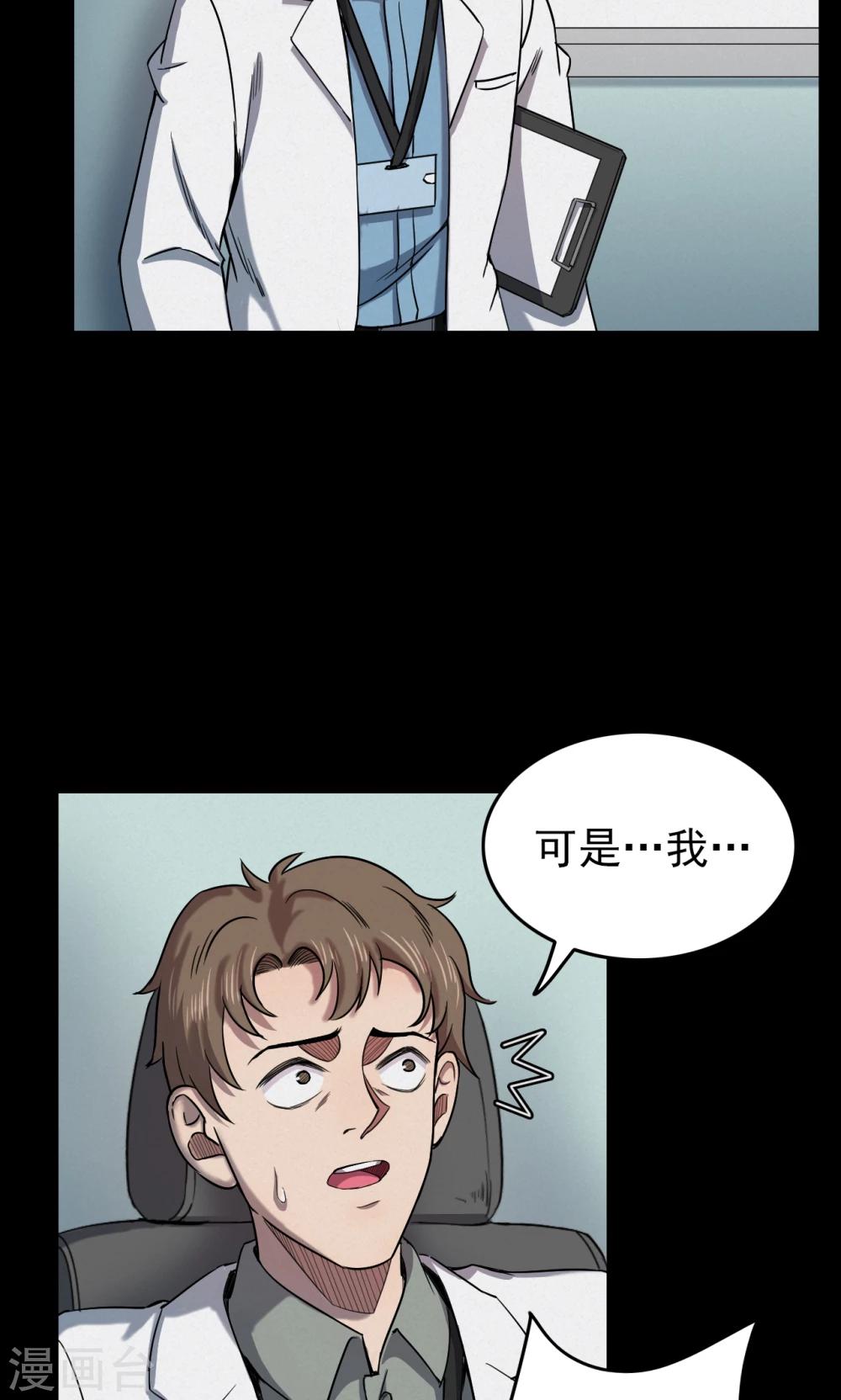 《密集黑洞》第95话 心声1 第15页