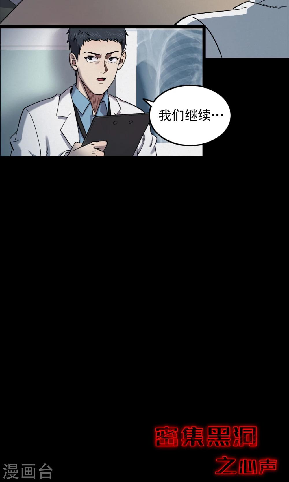 《密集黑洞》第95话 心声1 第17页