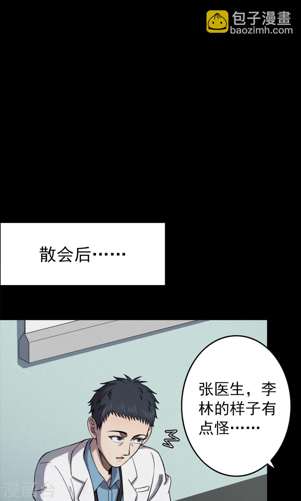 《密集黑洞》第95话 心声1 第18页