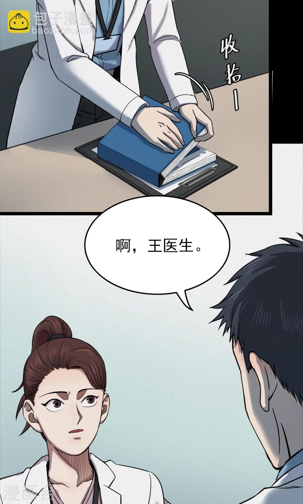 《密集黑洞》第95话 心声1 第19页