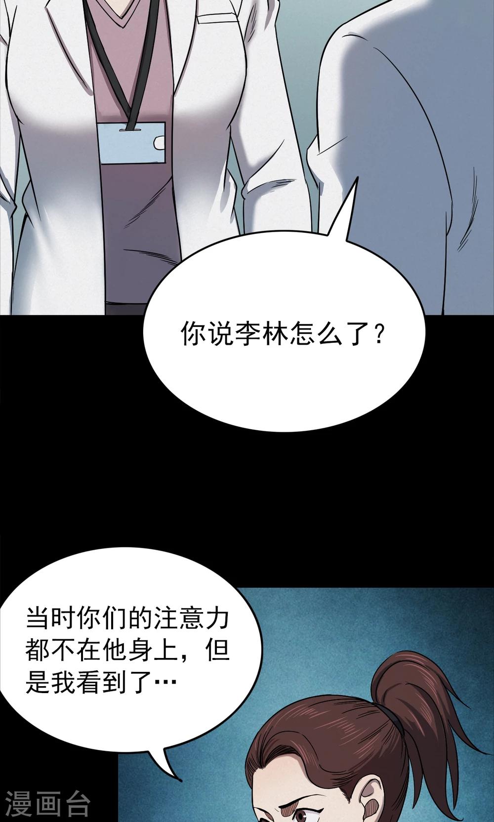 《密集黑洞》第95话 心声1 第20页