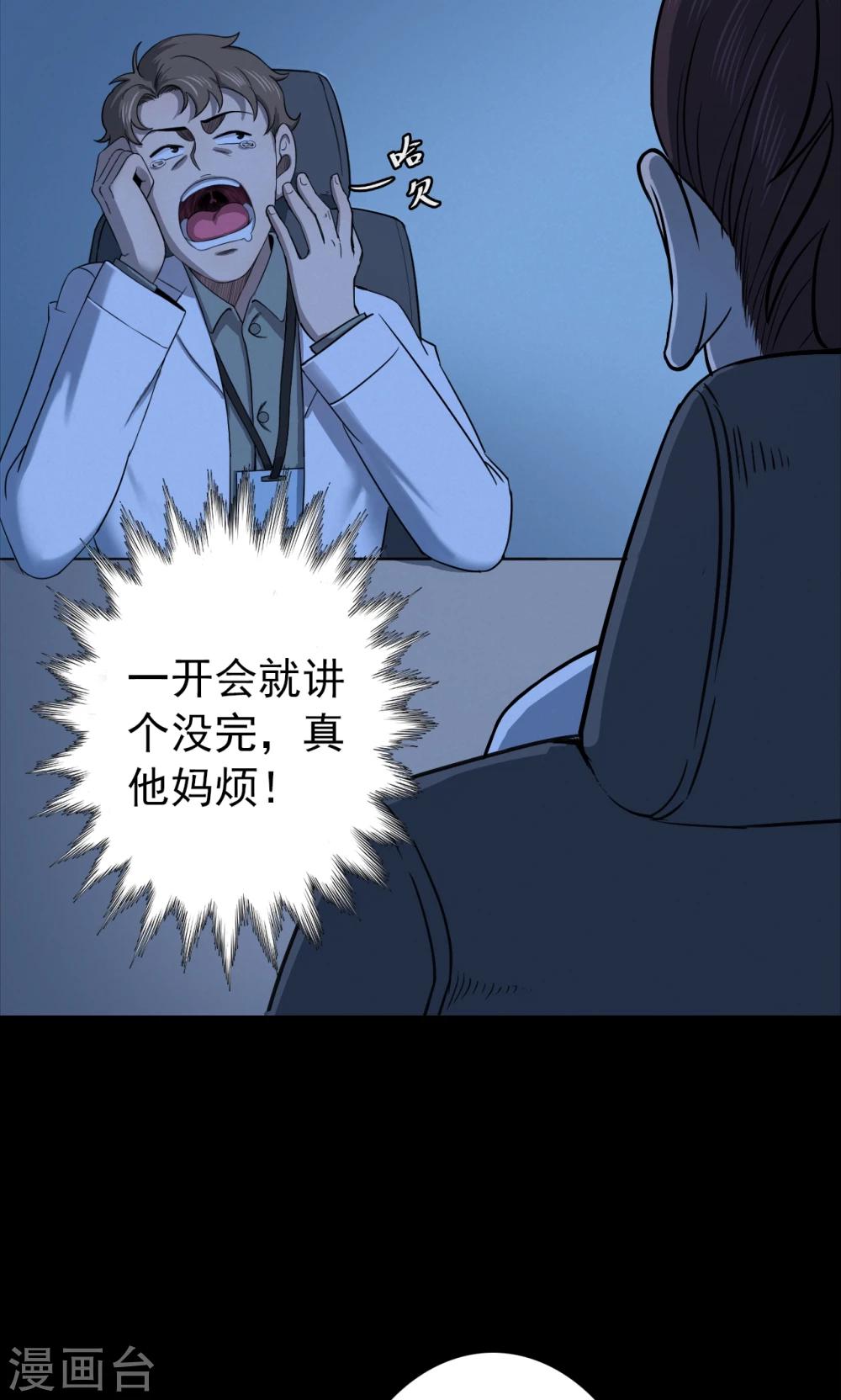 《密集黑洞》第95话 心声1 第22页