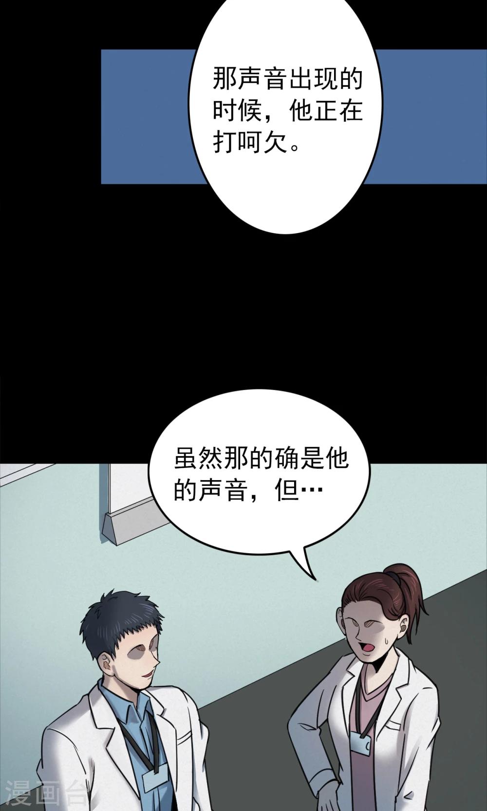 《密集黑洞》第95话 心声1 第23页