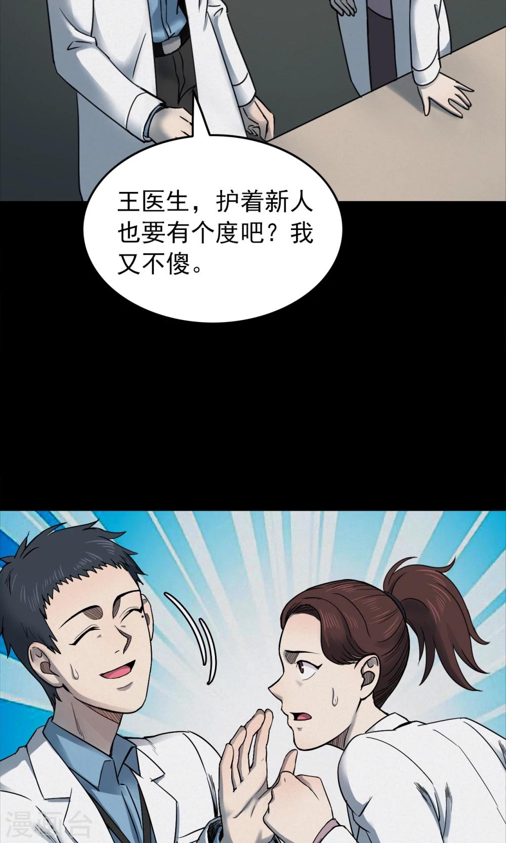 《密集黑洞》第95话 心声1 第24页