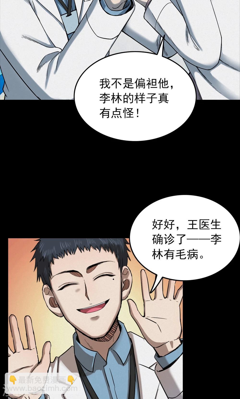 《密集黑洞》第95话 心声1 第25页
