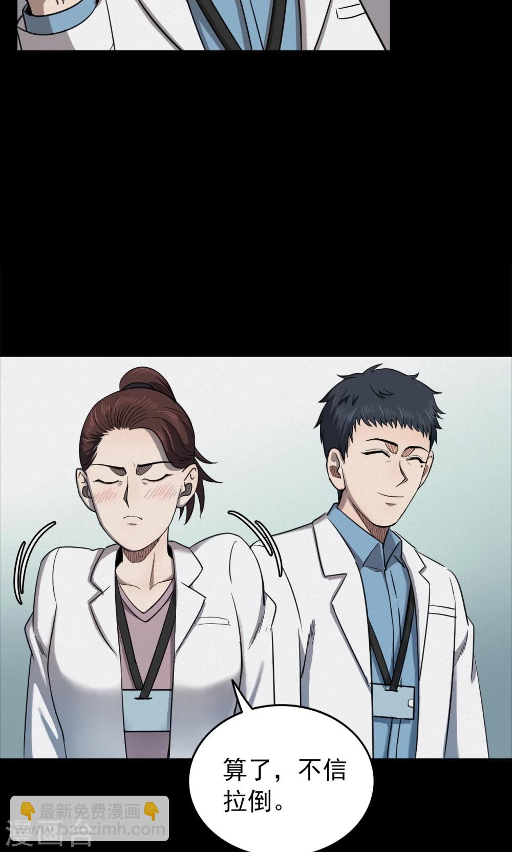 《密集黑洞》第95话 心声1 第26页