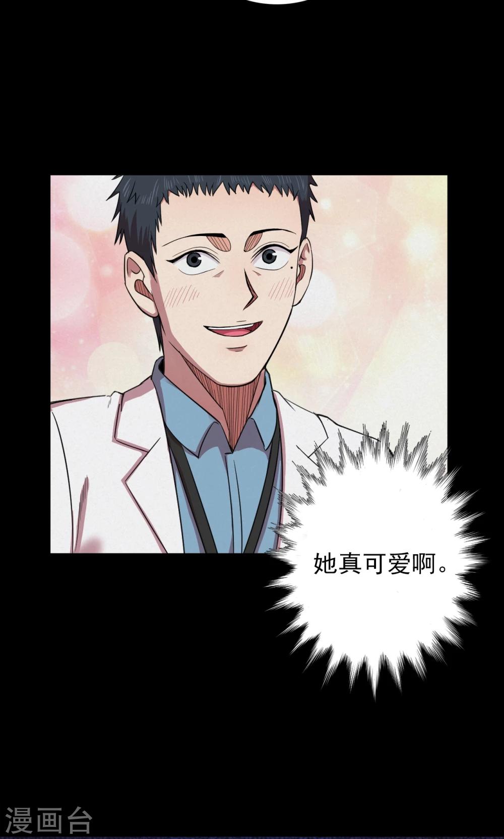 《密集黑洞》第95话 心声1 第27页