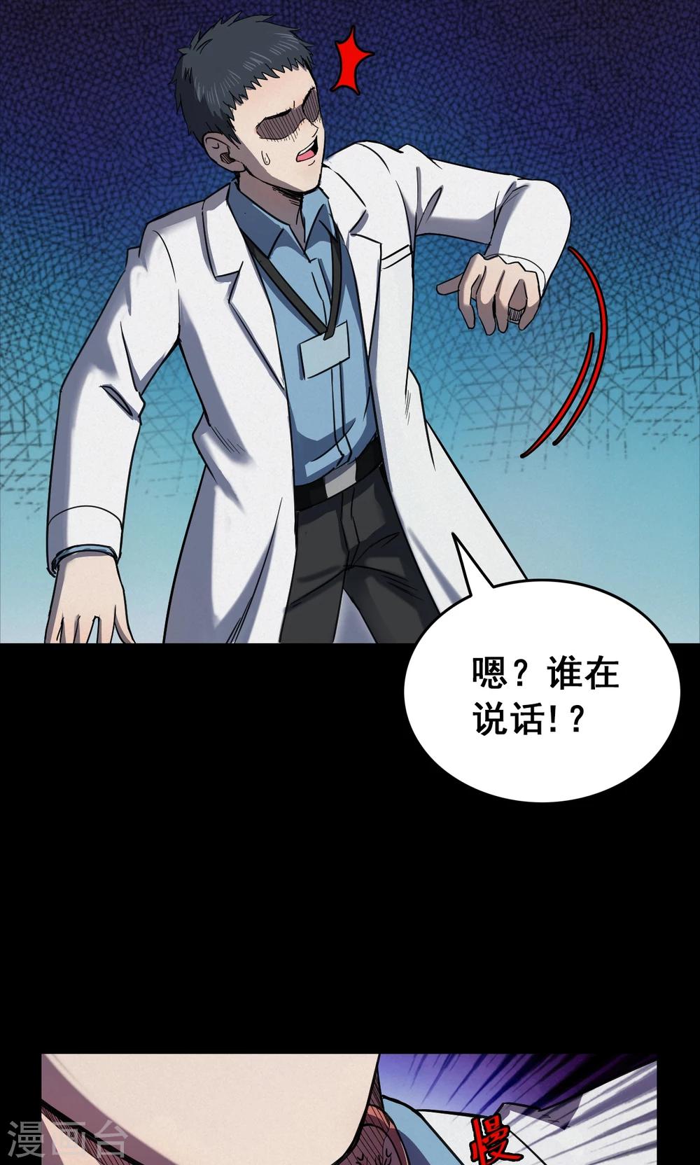 《密集黑洞》第95话 心声1 第28页