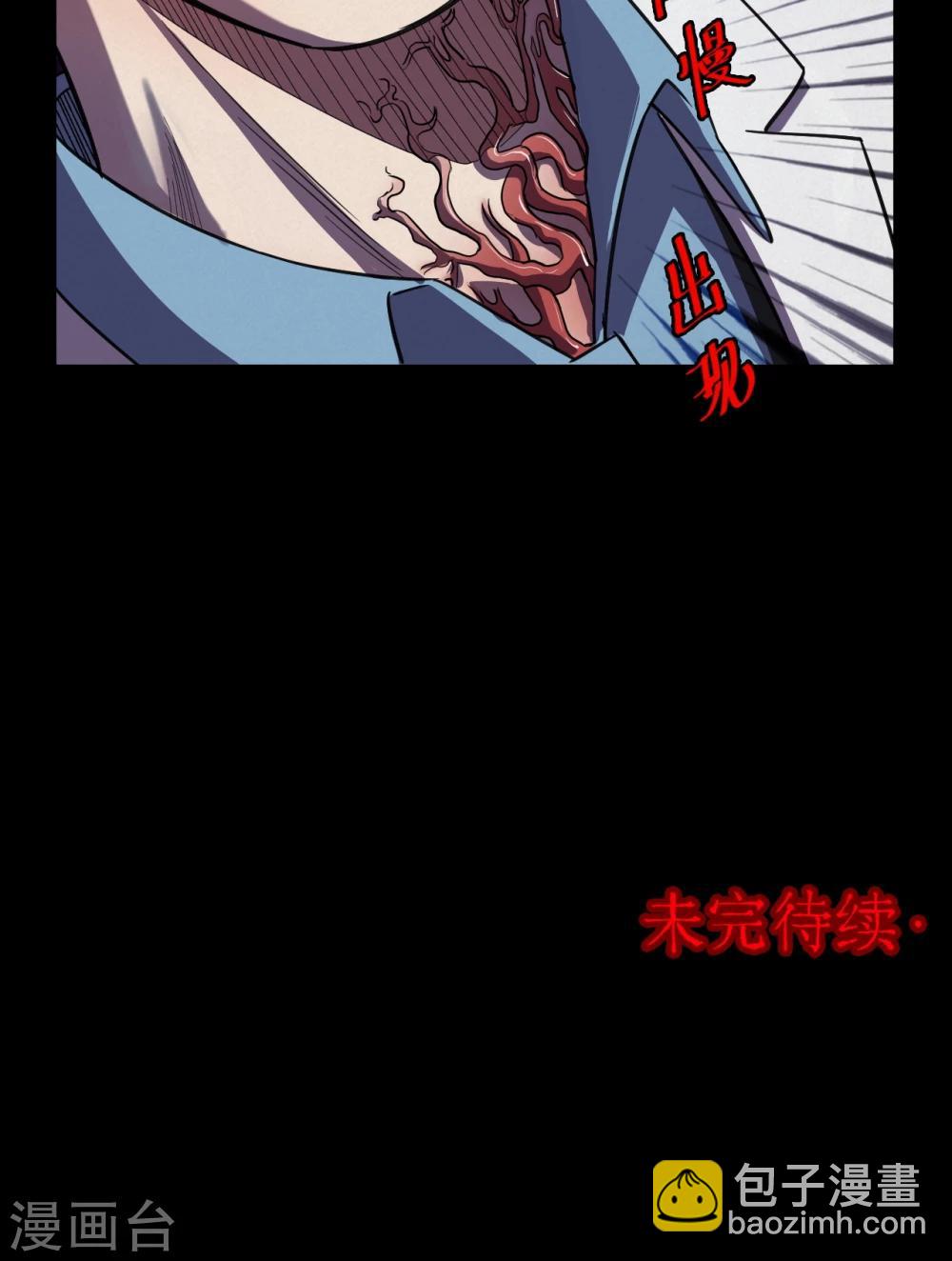 《密集黑洞》第95话 心声1 第29页