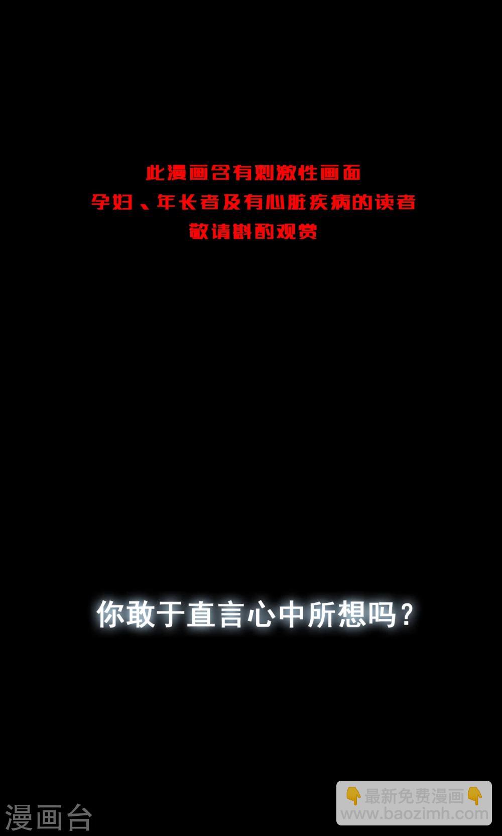《密集黑洞》第95话 心声1 第2页