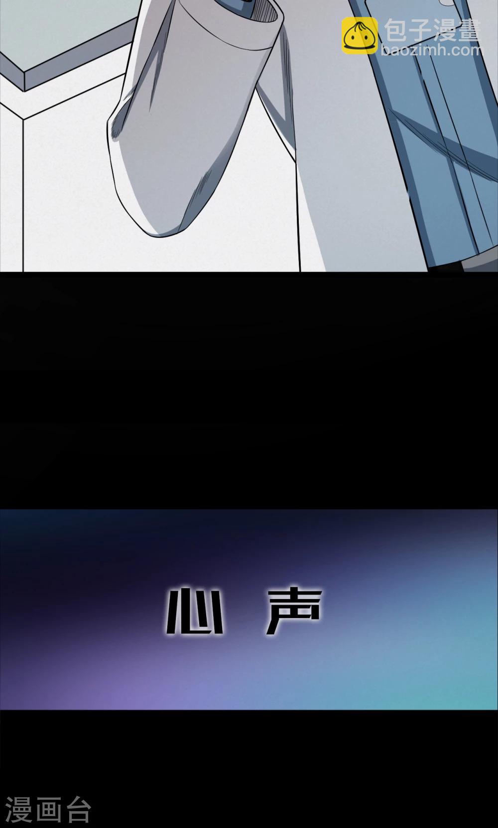 《密集黑洞》第95话 心声1 第5页