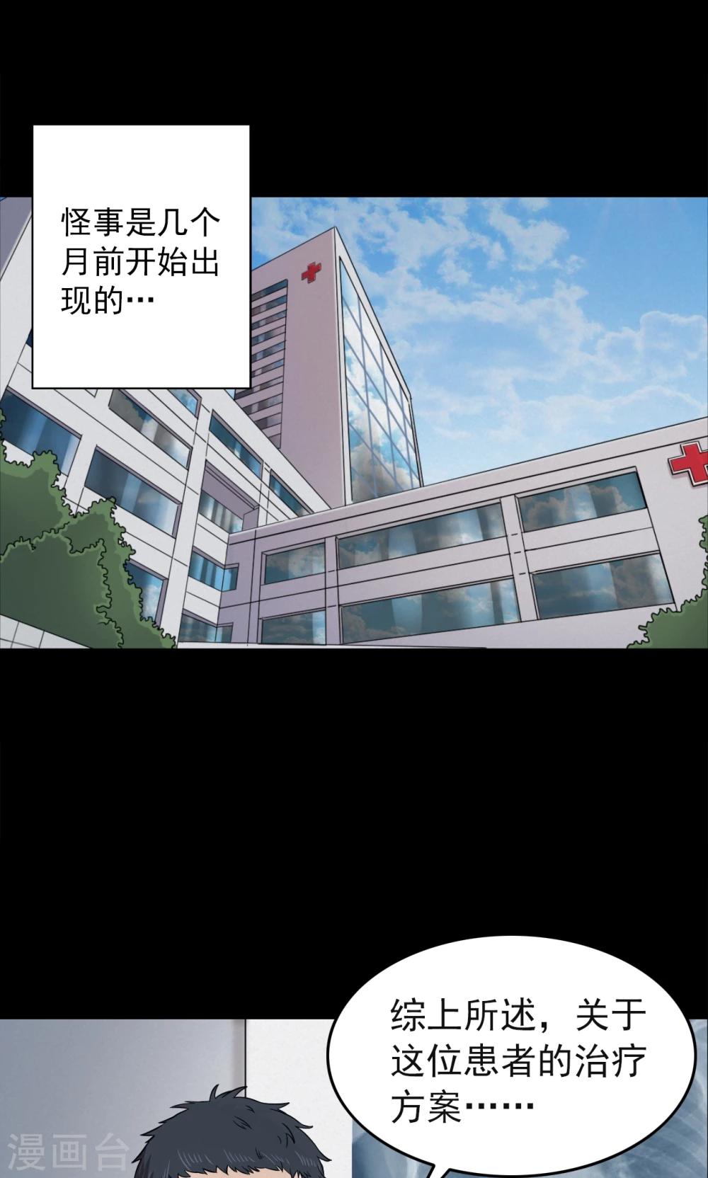 《密集黑洞》第95话 心声1 第6页