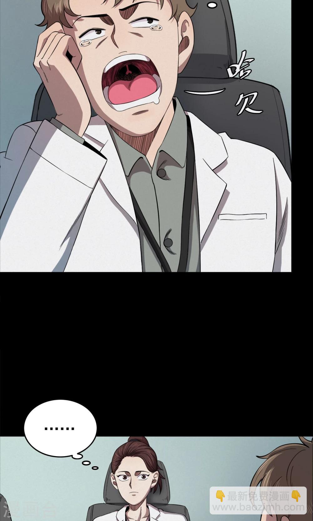 《密集黑洞》第95话 心声1 第8页