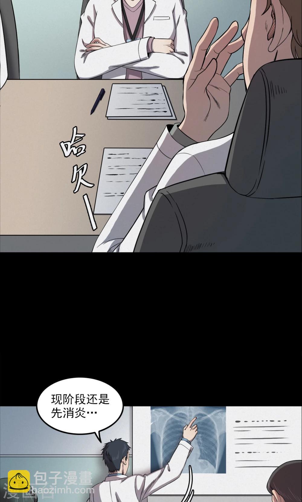 《密集黑洞》第95话 心声1 第9页