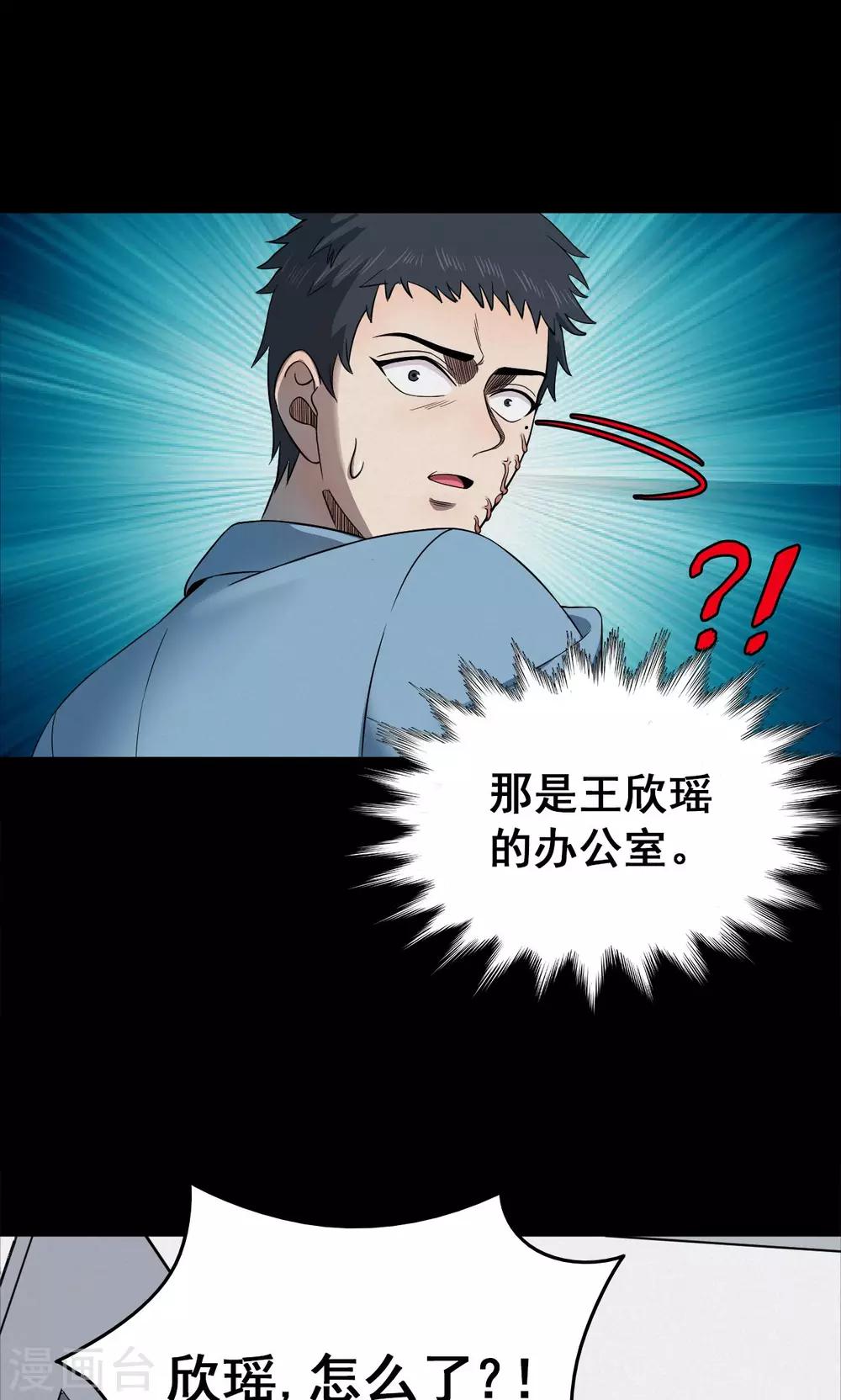 《密集黑洞》第97话 心声3 第10页