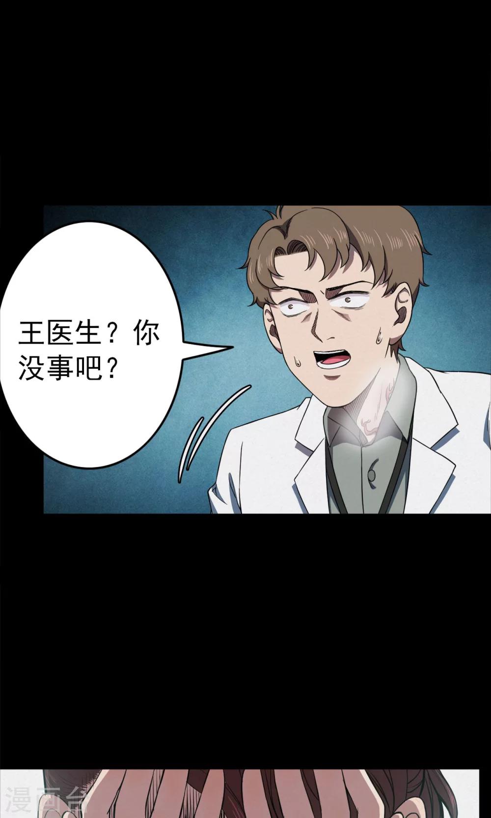 《密集黑洞》第97话 心声3 第13页