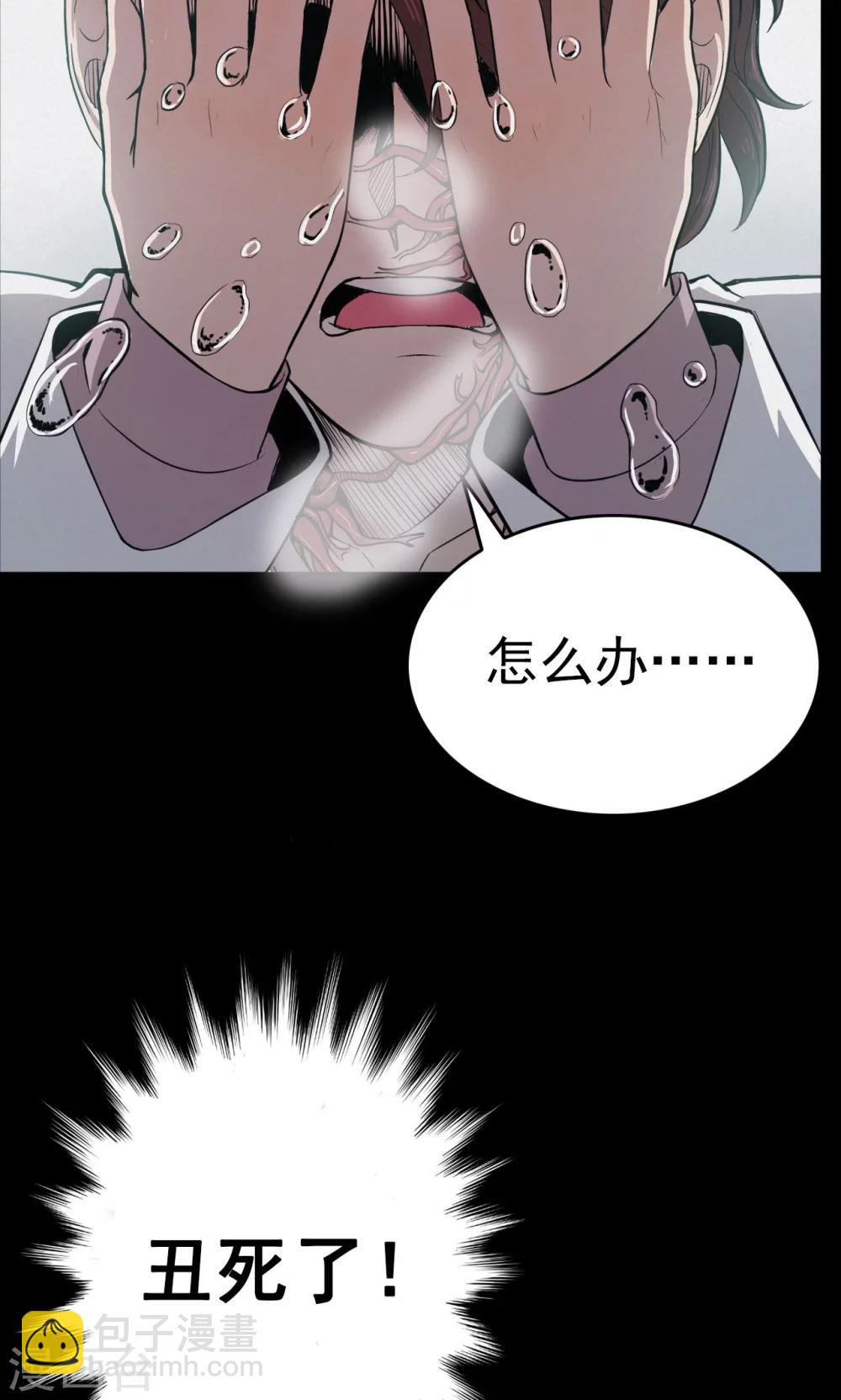 《密集黑洞》第97话 心声3 第14页