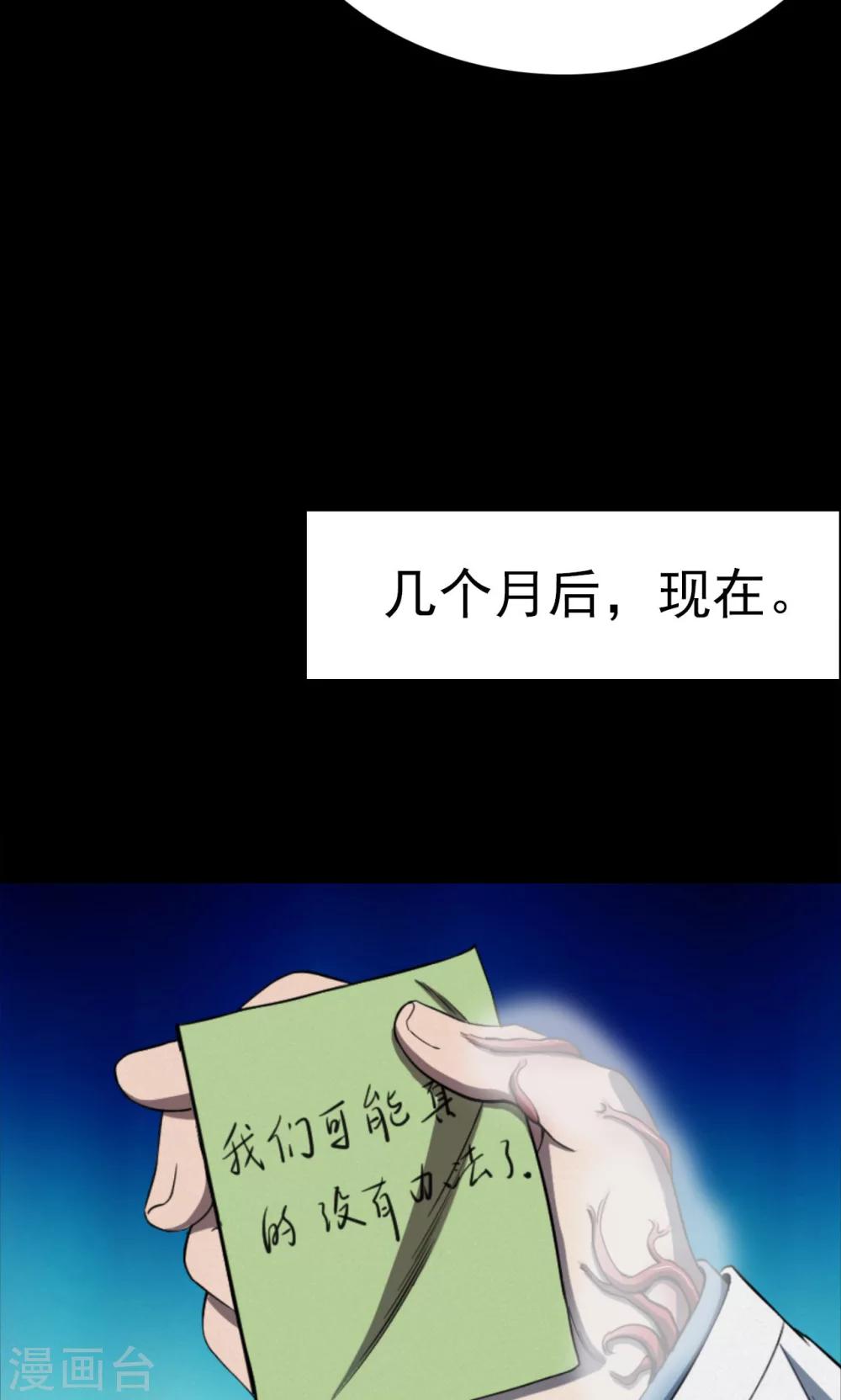 《密集黑洞》第97话 心声3 第19页