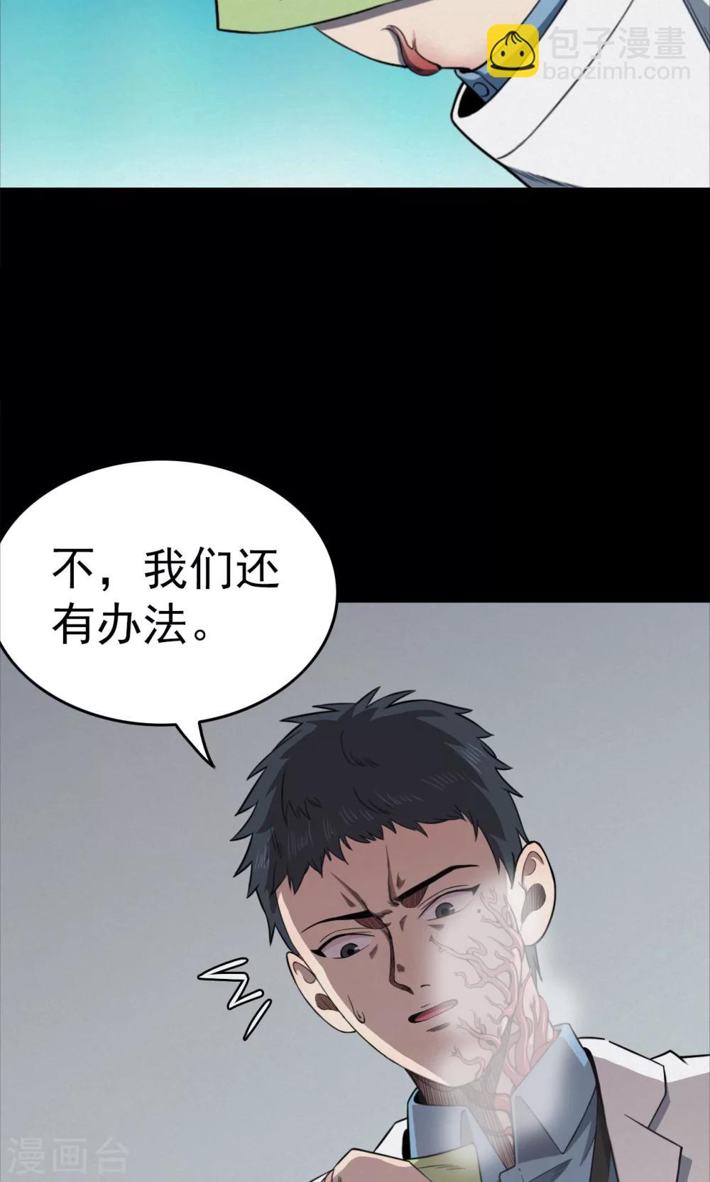 《密集黑洞》第97话 心声3 第20页