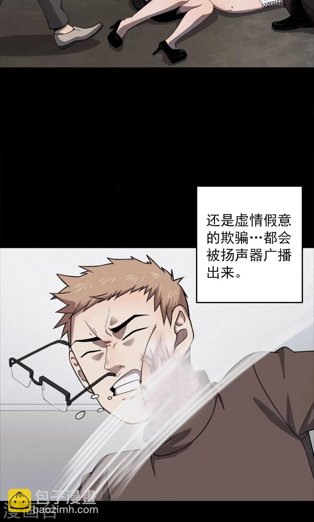 《密集黑洞》第97话 心声3 第23页