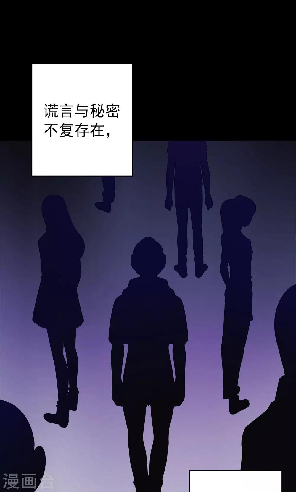 《密集黑洞》第97话 心声3 第24页