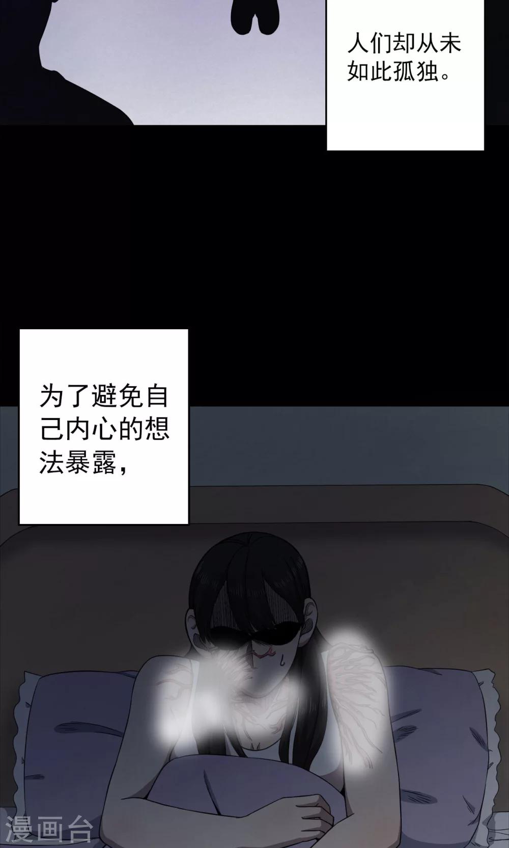 《密集黑洞》第97话 心声3 第25页