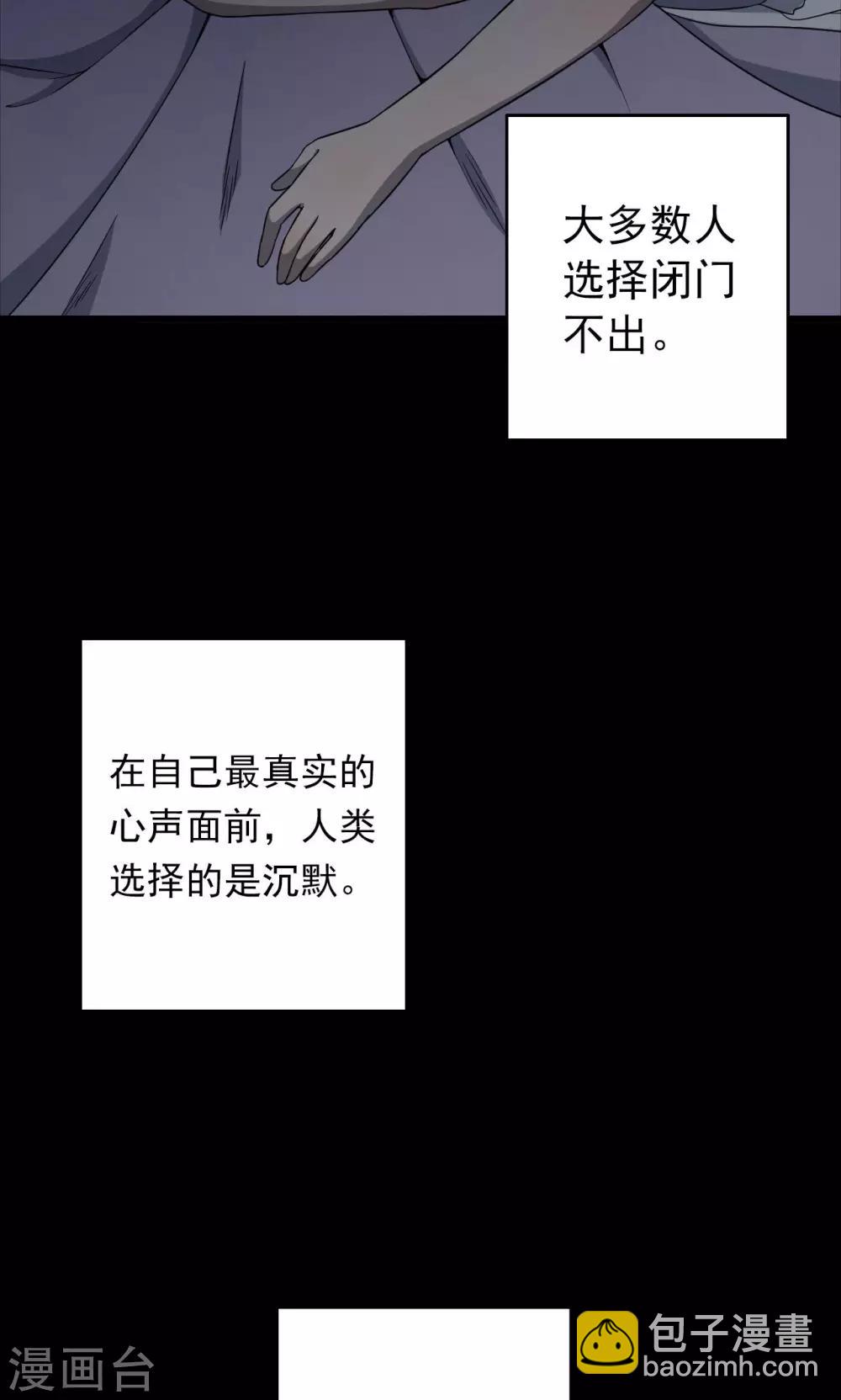 《密集黑洞》第97话 心声3 第26页