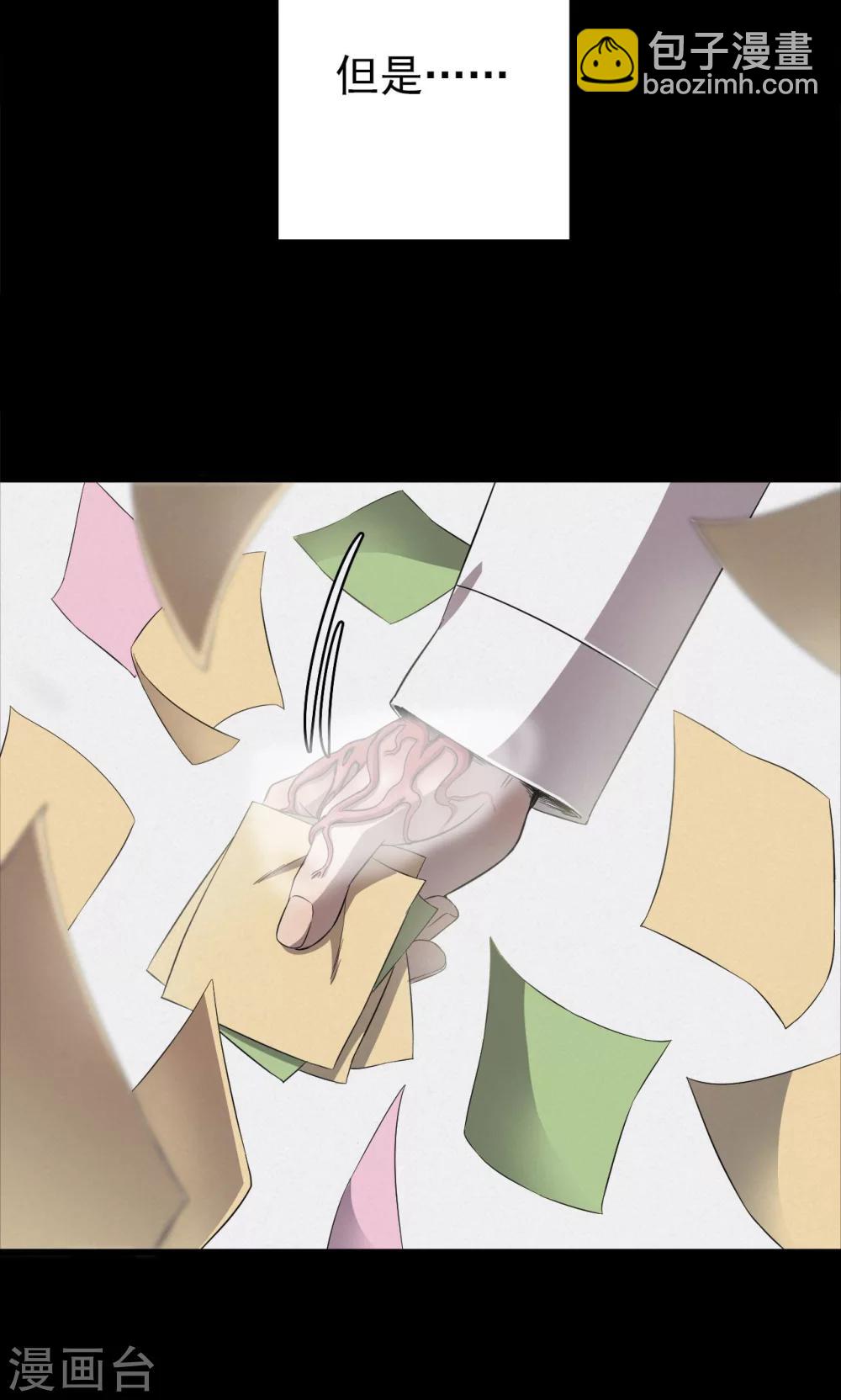 《密集黑洞》第97话 心声3 第27页