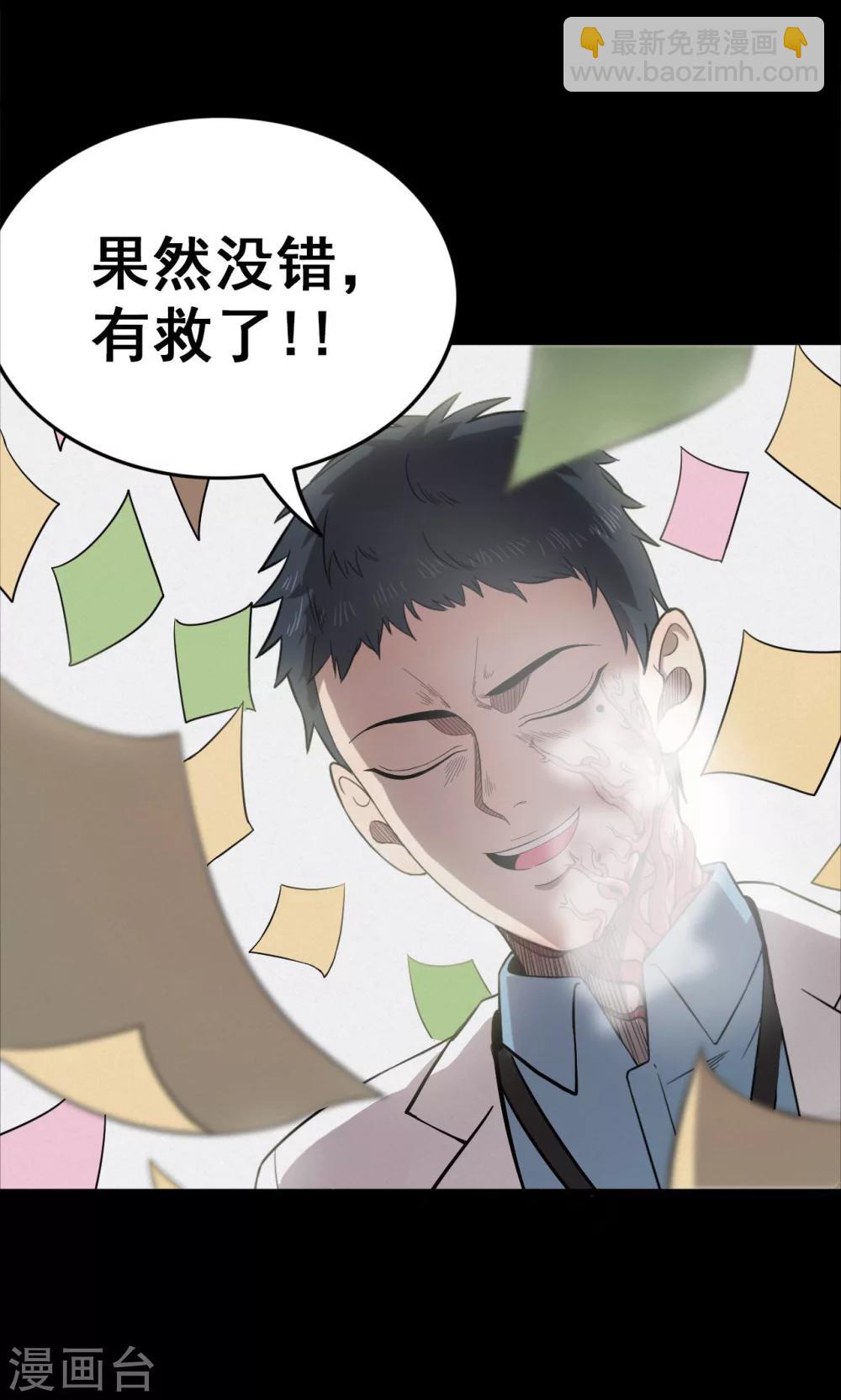 《密集黑洞》第97话 心声3 第28页