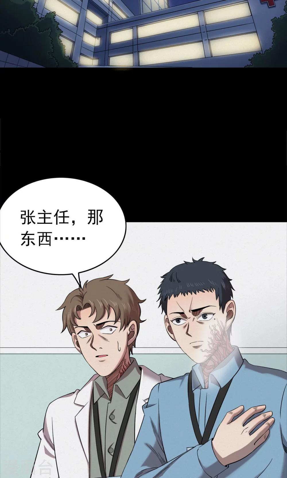 《密集黑洞》第97话 心声3 第2页