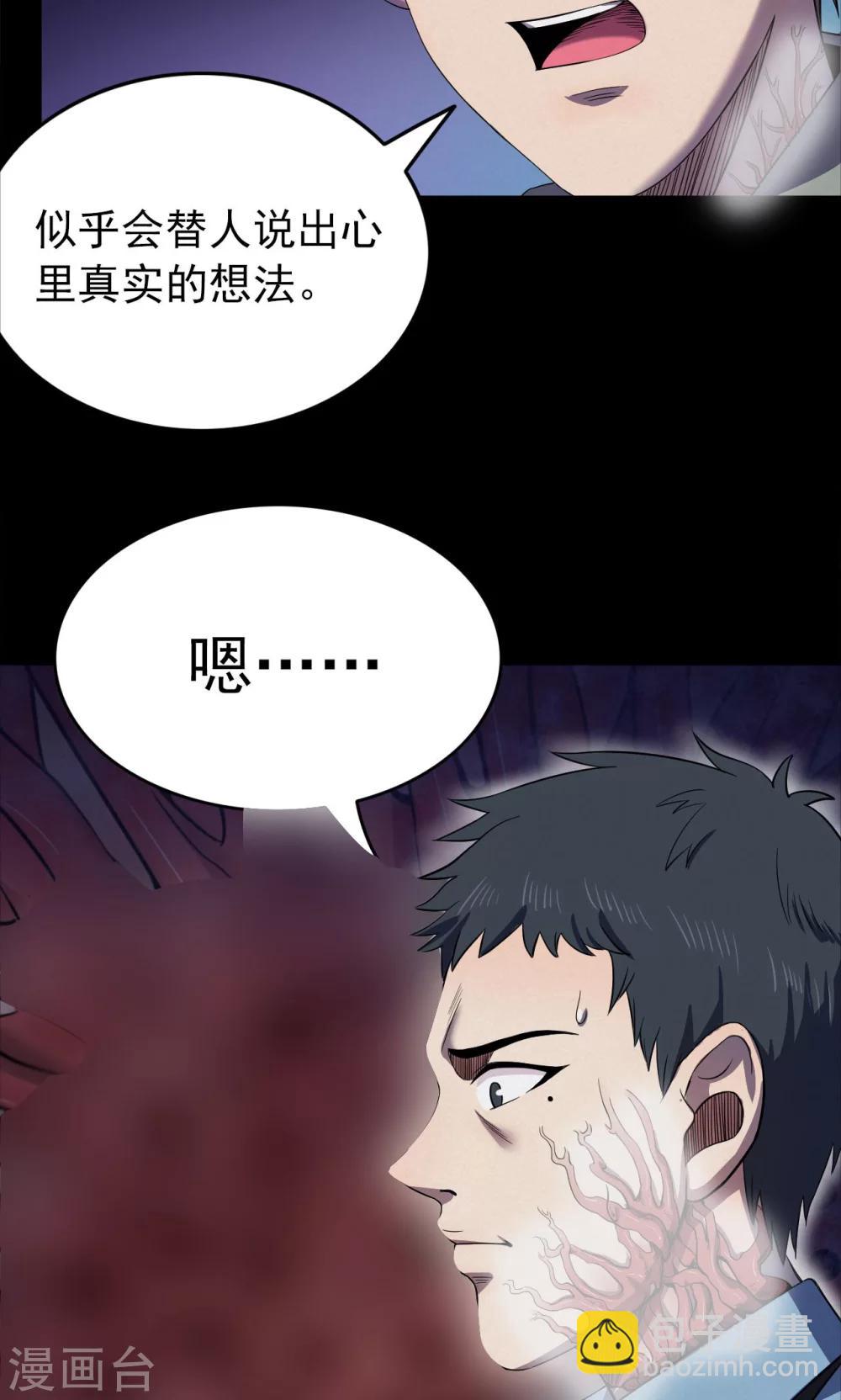 《密集黑洞》第97话 心声3 第4页