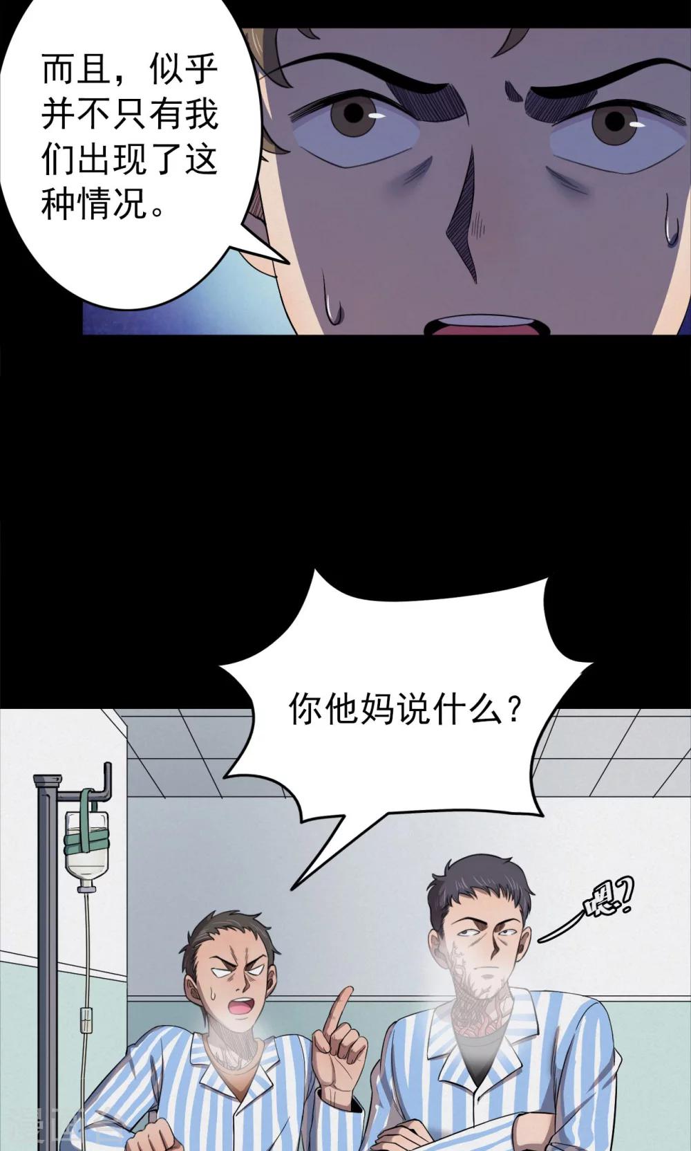 《密集黑洞》第97话 心声3 第6页