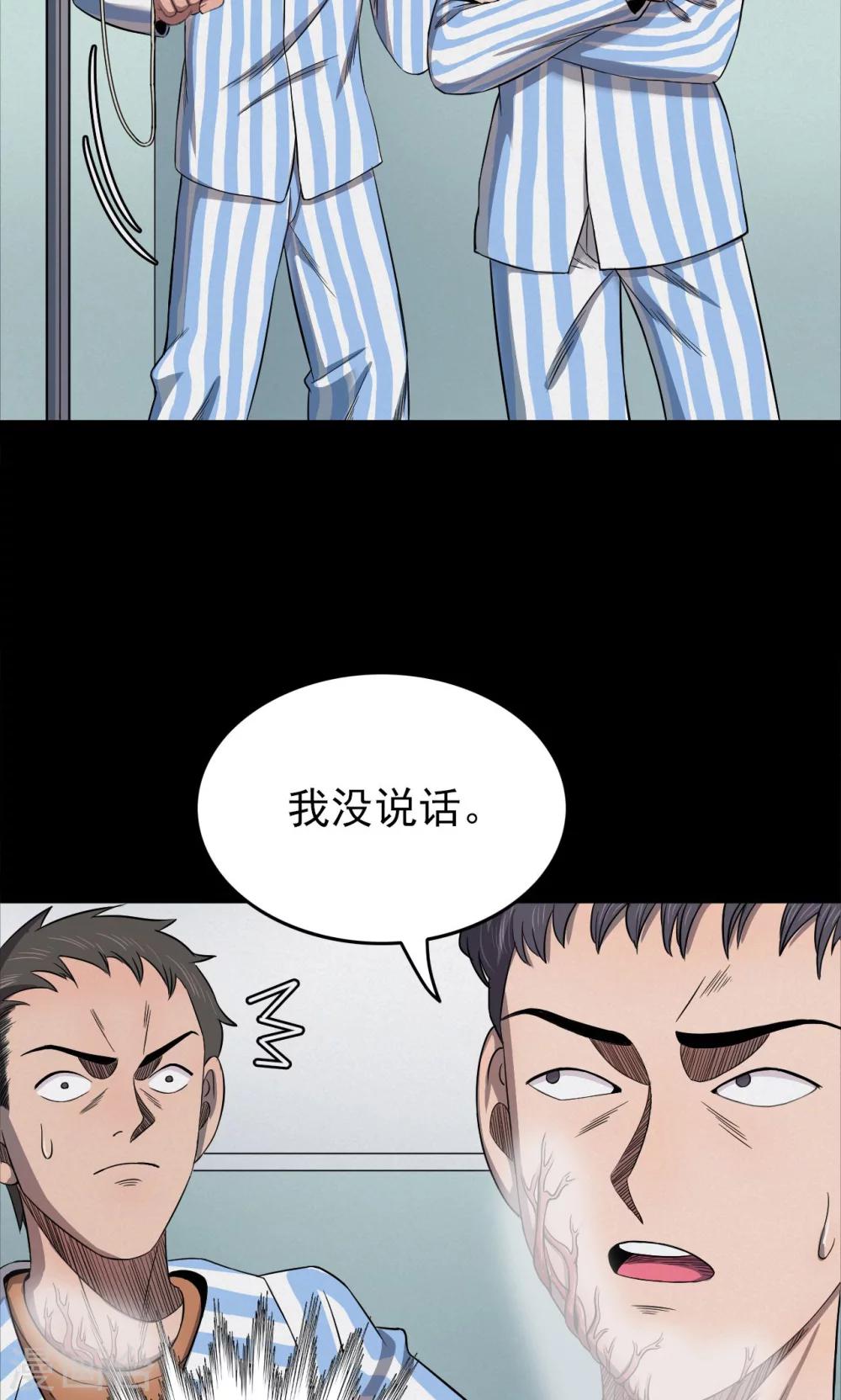 《密集黑洞》第97话 心声3 第7页