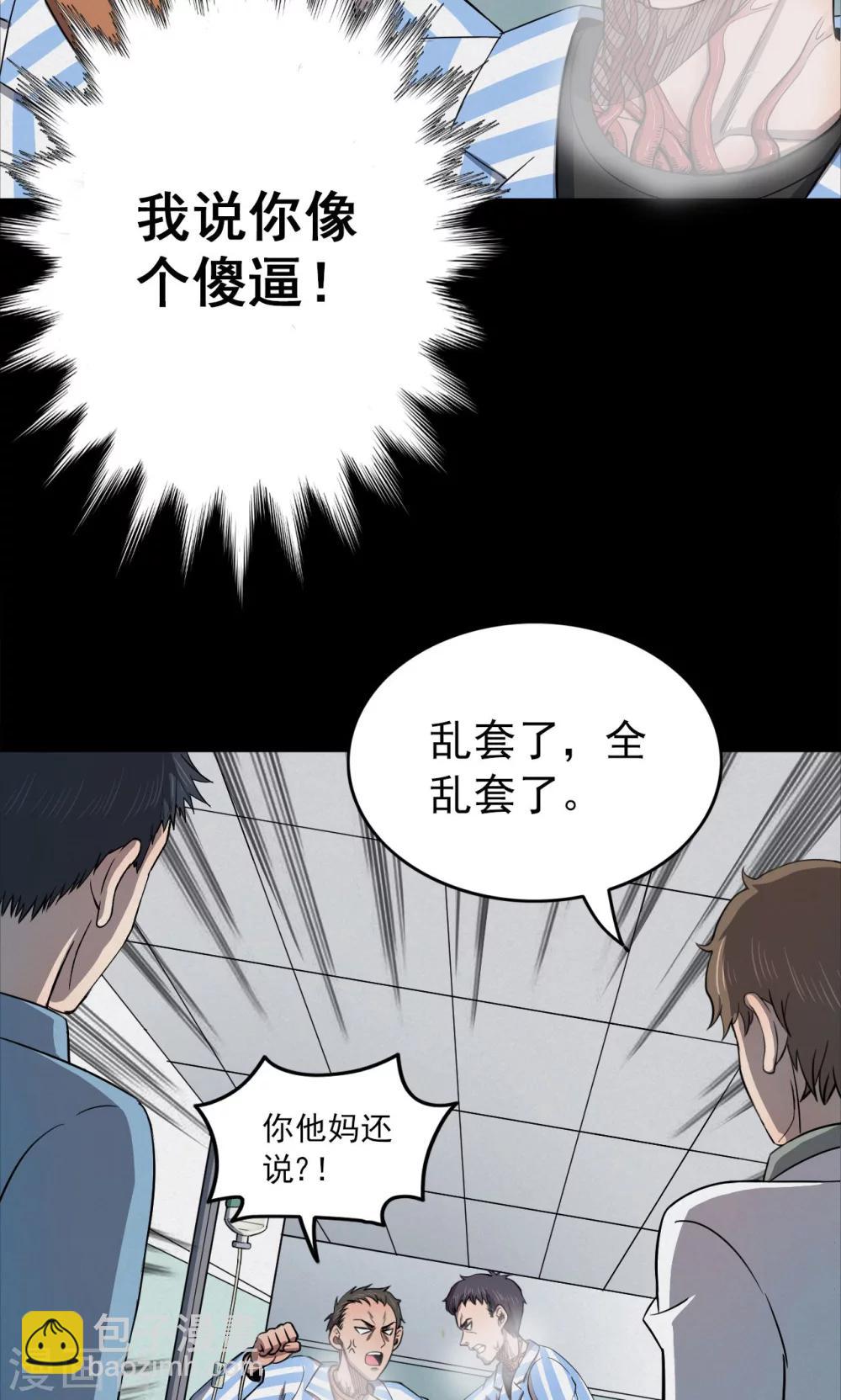 《密集黑洞》第97话 心声3 第8页
