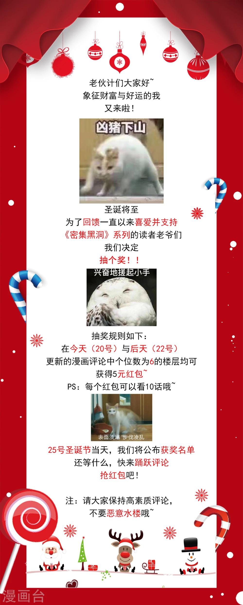 《密集黑洞》圣诞公告 第1页