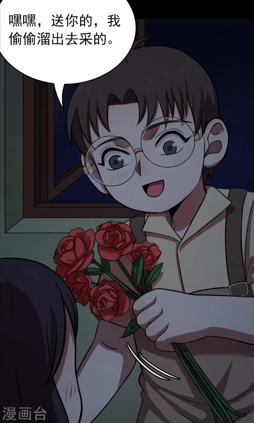 《密集黑洞》第100话 花2 第11页