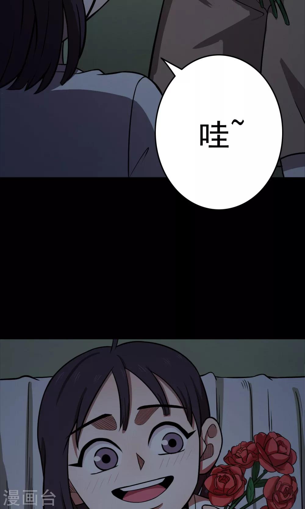 《密集黑洞》第100话 花2 第12页
