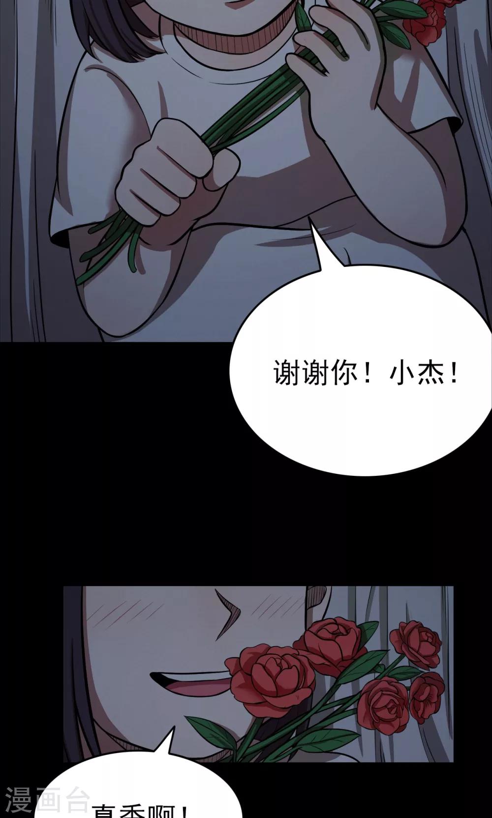 《密集黑洞》第100话 花2 第13页